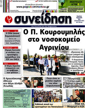 Πρωτοσέλιδο Συνείδηση