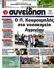 /Συνείδηση