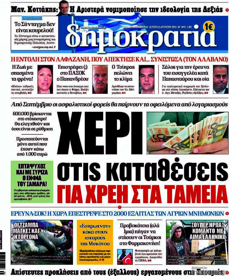 Δημοκρατία