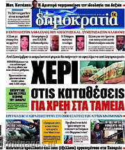 /Δημοκρατία