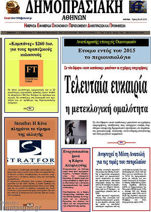 Πρωτοσέλιδο Δημοπρασιακή Αθηνών