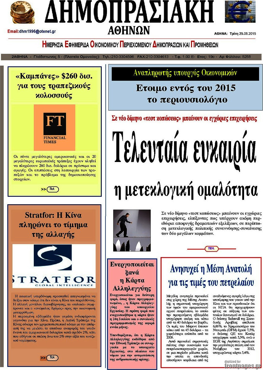 Δημοπρασιακή Αθηνών