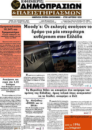 Πρωτοσέλιδο Εφημερίς Δημοπρασιών