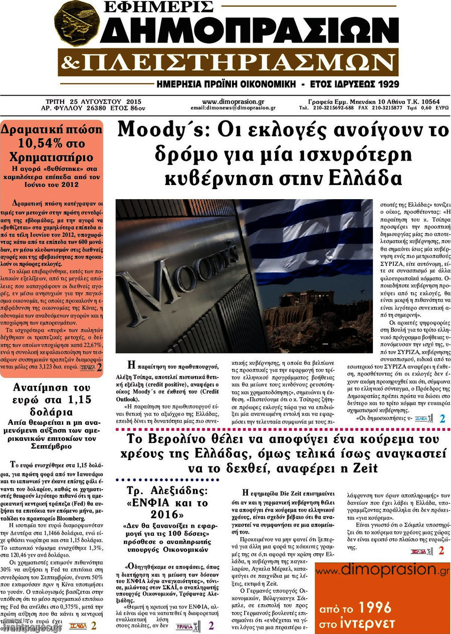 Εφημερίς Δημοπρασιών