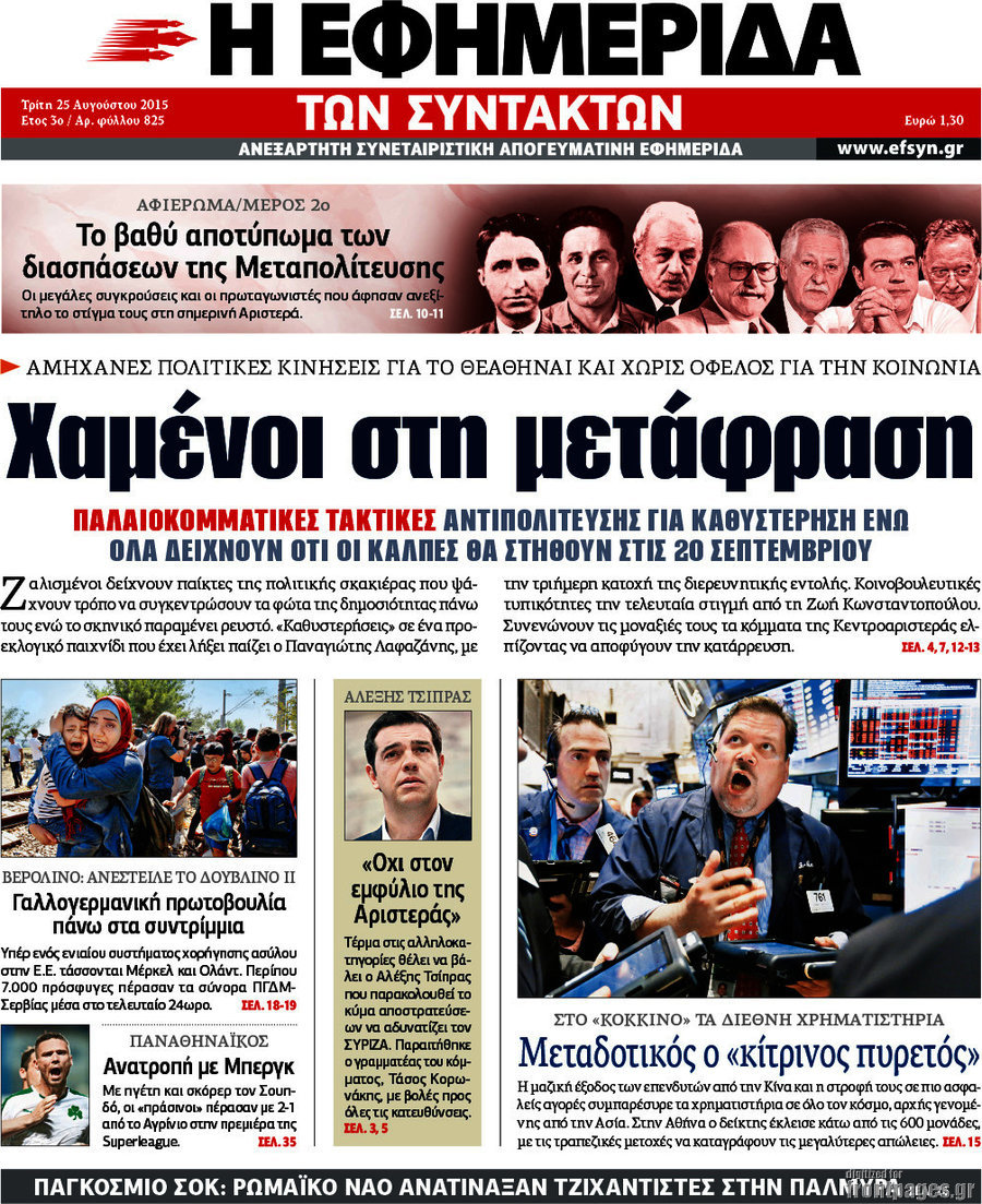 Η εφημερίδα των συντακτών