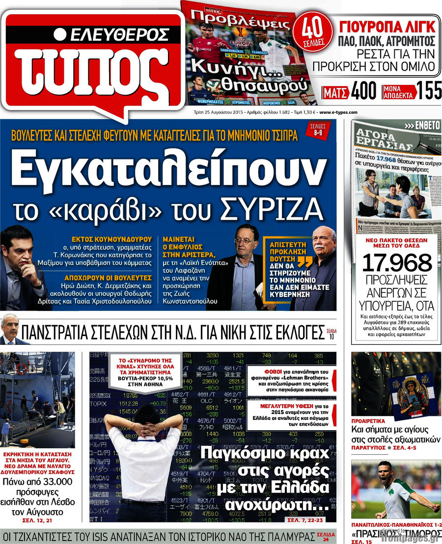 Ελεύθερος Τύπος