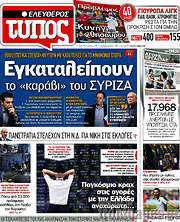 /Ελεύθερος Τύπος