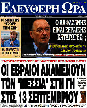 Ελεύθερη ώρα: Οι Εβραίοι αναμένουν τον "Μεσσία" στη γη στις 13 Σεπτεμβρίου