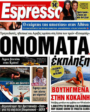 Espresso: Ονόματα έκπληξη