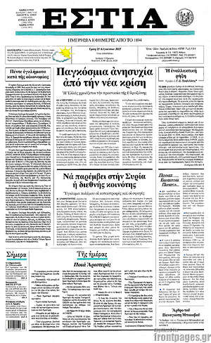 Πρωτοσέλιδο εφημερίδας Εστία - protoselida