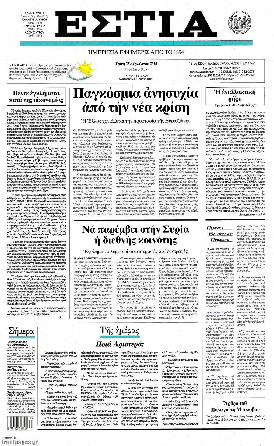 Εστία