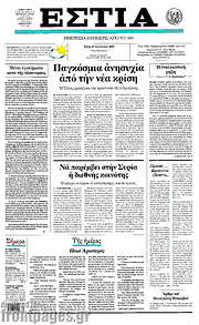 /Εστία