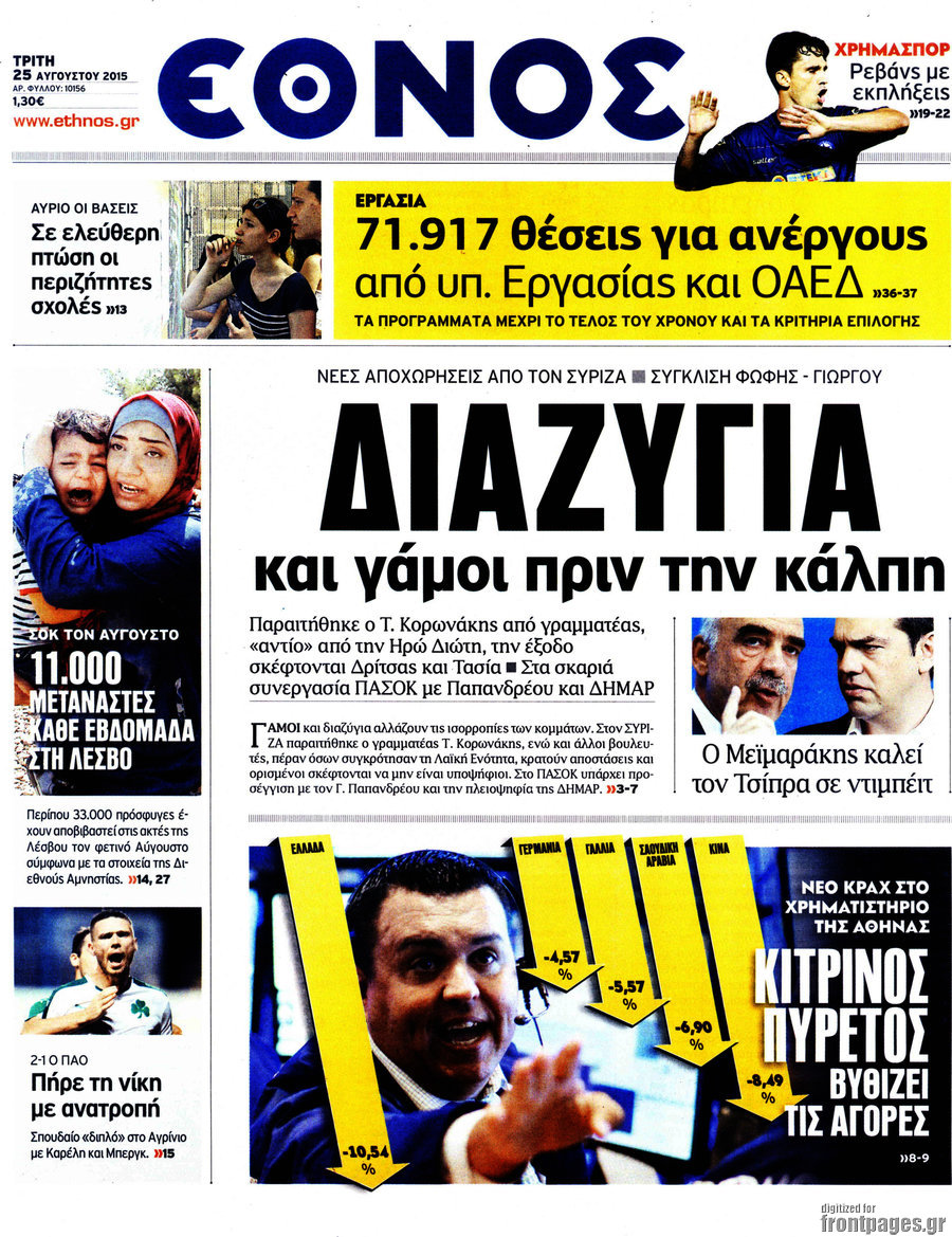 Έθνος