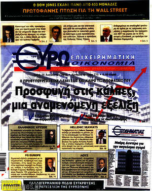 Πρωτοσέλιδο Ευρωοικονομία