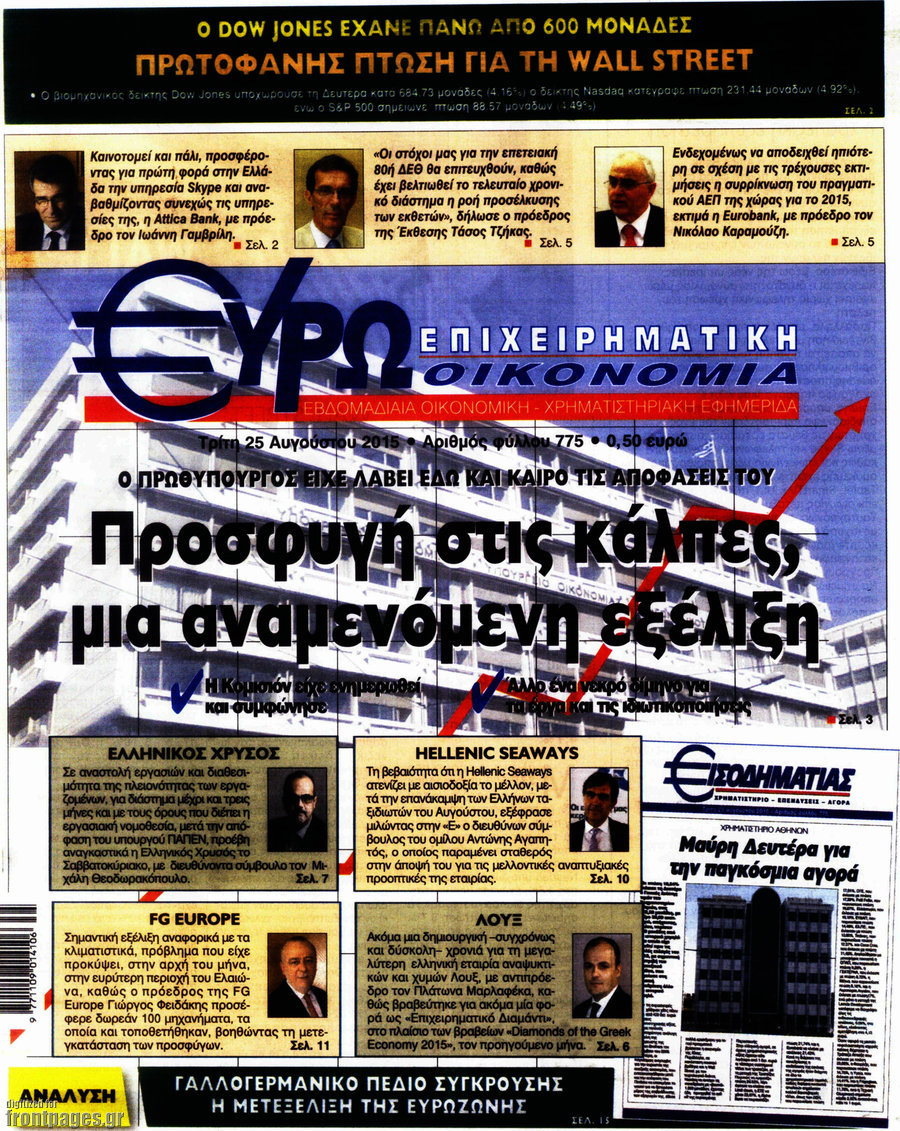 Ευρωοικονομία