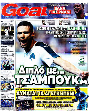 Πρωτοσέλιδο εφημερίδας Goal News - protoselida