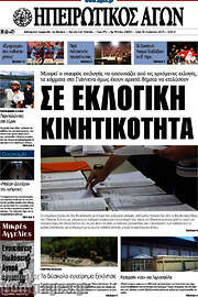 /Ηπειρωτικός Αγών