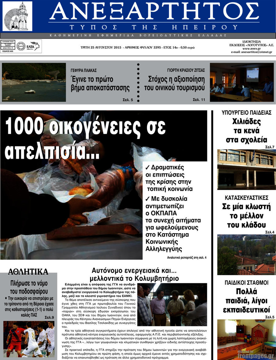 Ανεξάρτητος