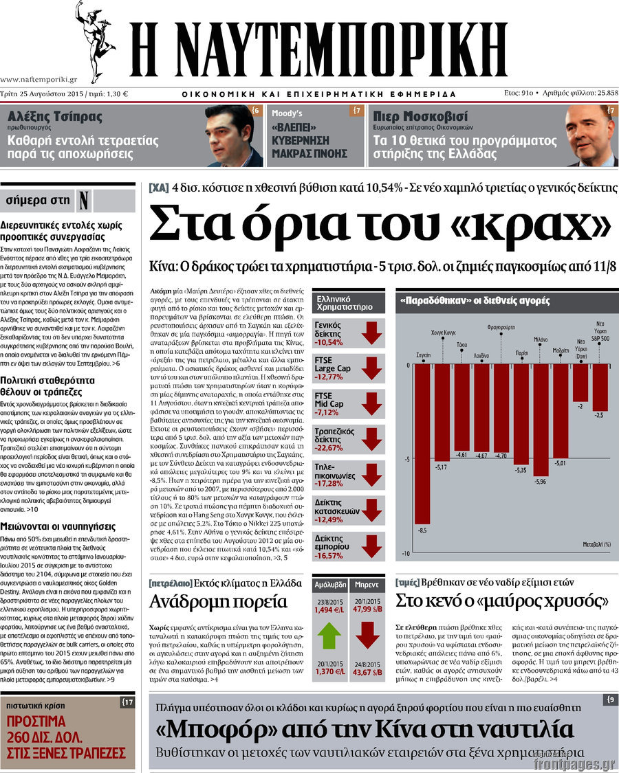 Η Ναυτεμπορική
