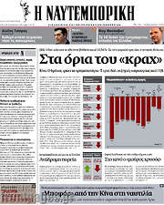 /Η Ναυτεμπορική