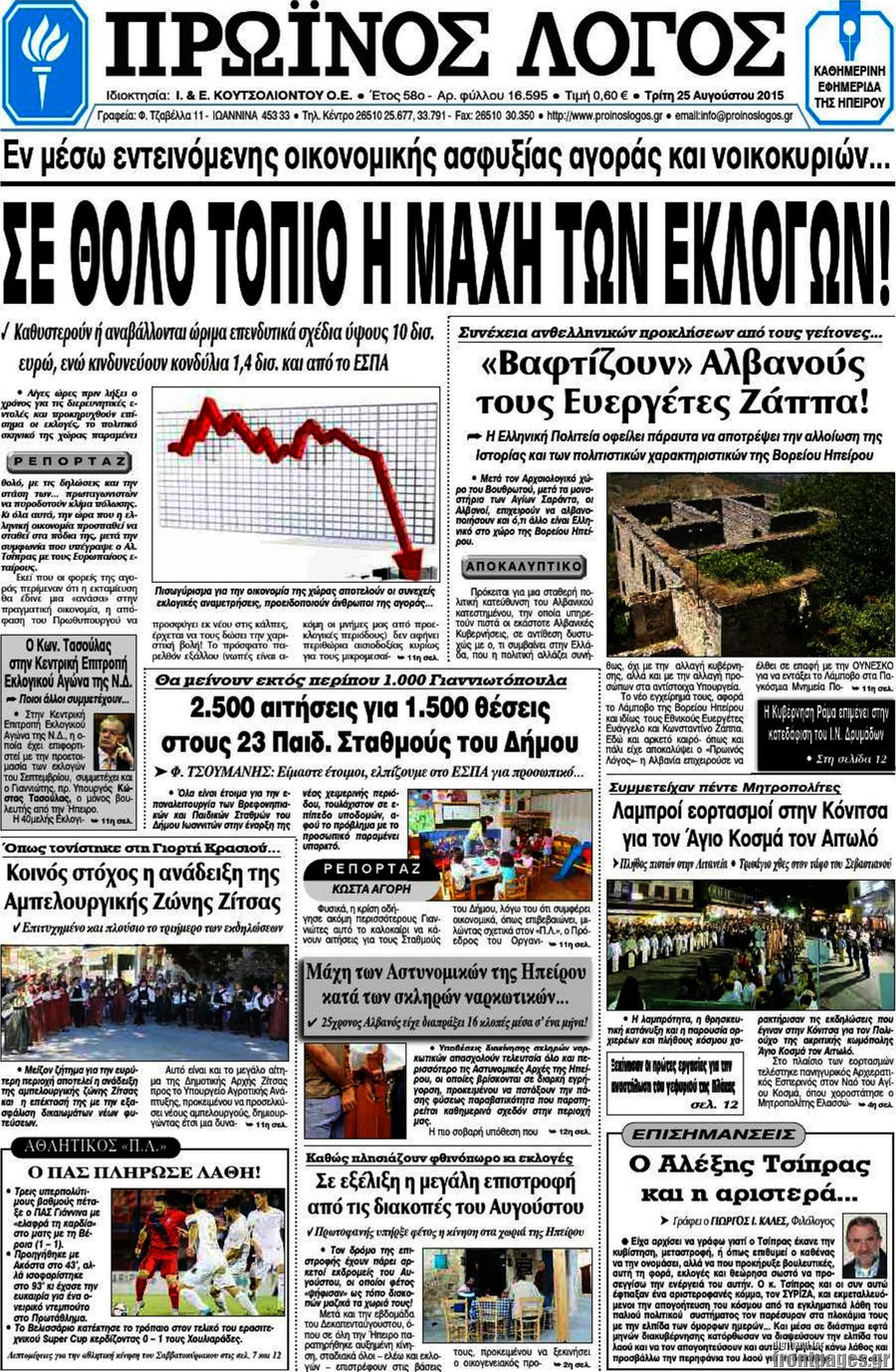 Πρωινός Λόγος