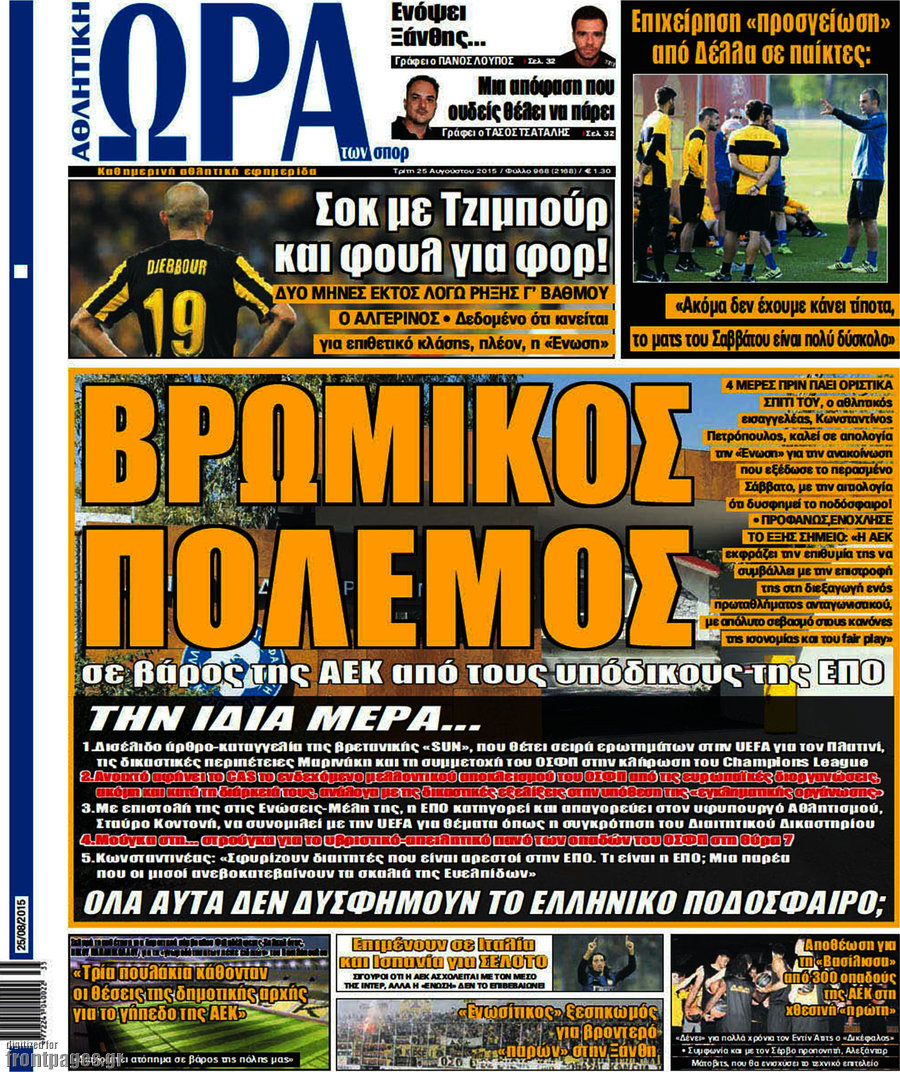 Η Ώρα των Σπορ