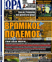 /Η Ώρα των Σπορ