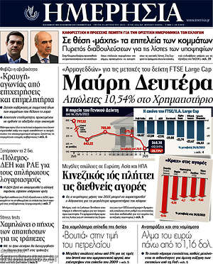Ημερησία: Μαύρη Δευτέρα