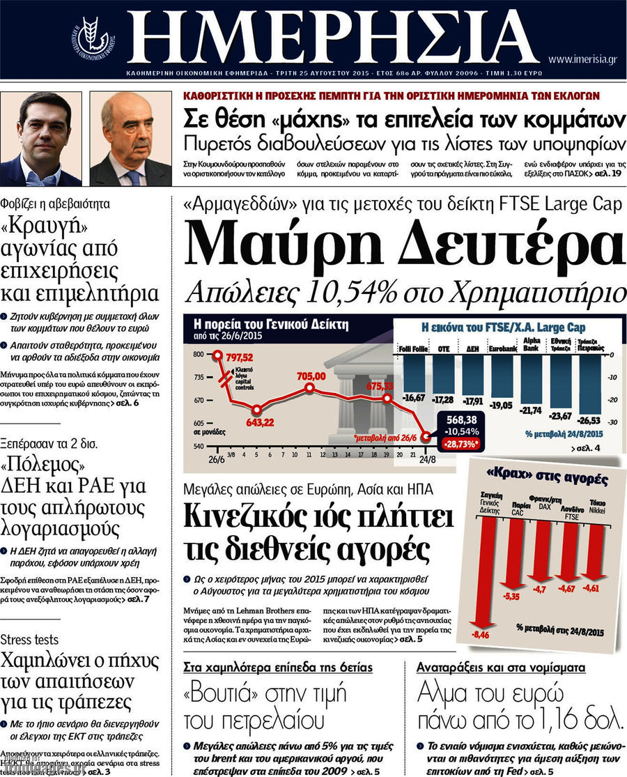 Ημερησία
