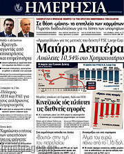 /Ημερησία