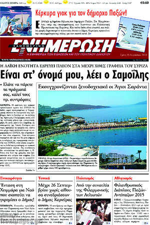 Πρωτοσέλιδο Ενημέρωση
