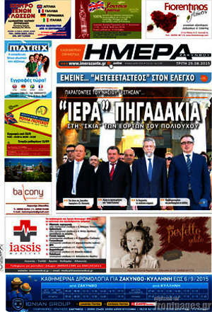 Πρωτοσέλιδο Ημέρα Ζακύνθου