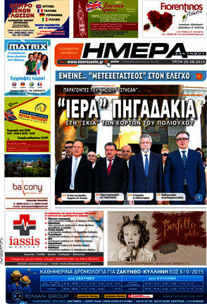 Ημέρα Ζακύνθου