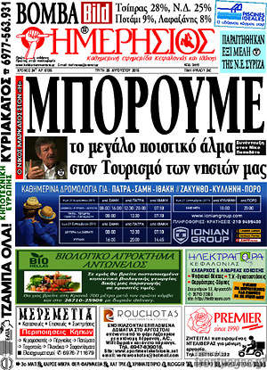 Πρωτοσέλιδο Ημερήσιος