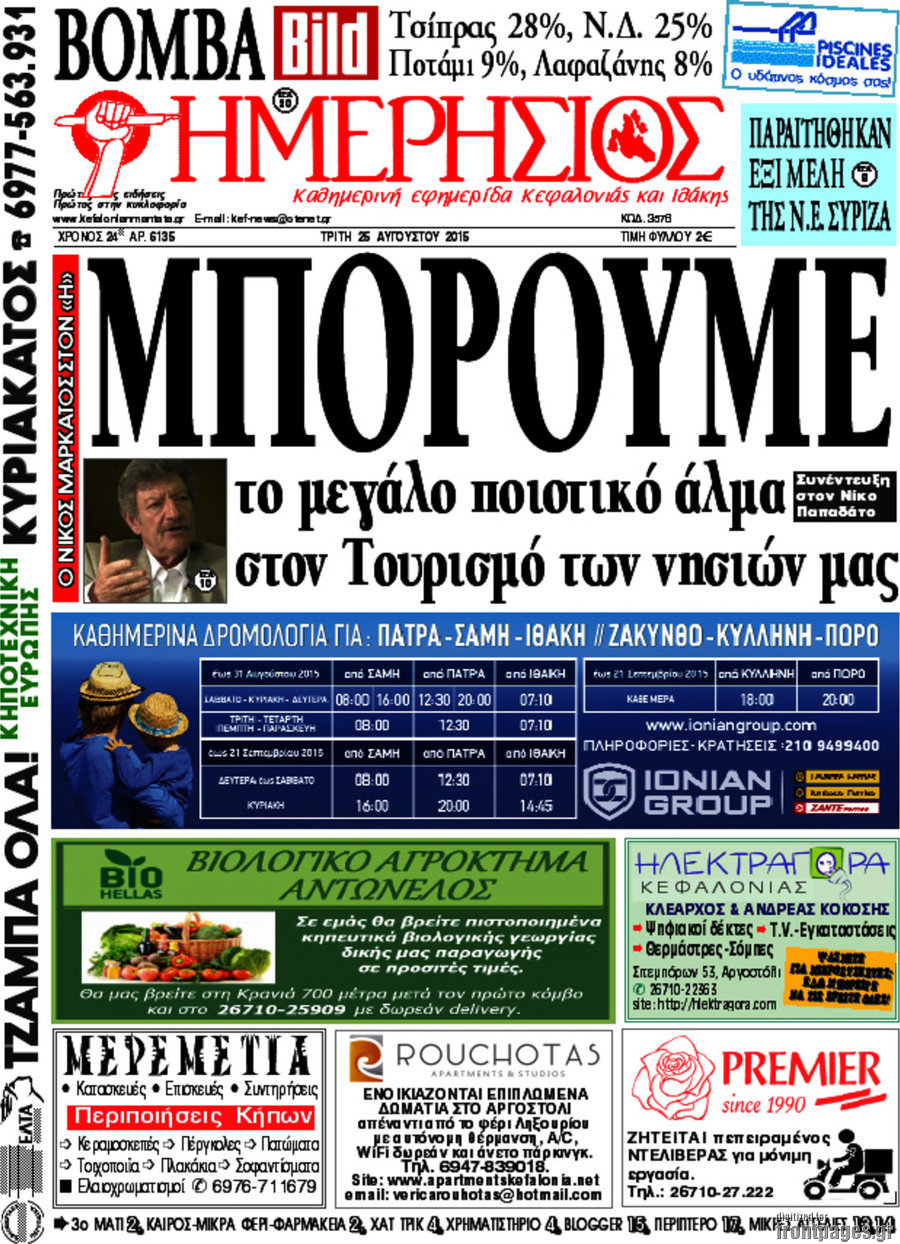 Ημερήσιος