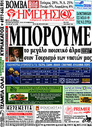 /Ημερήσιος