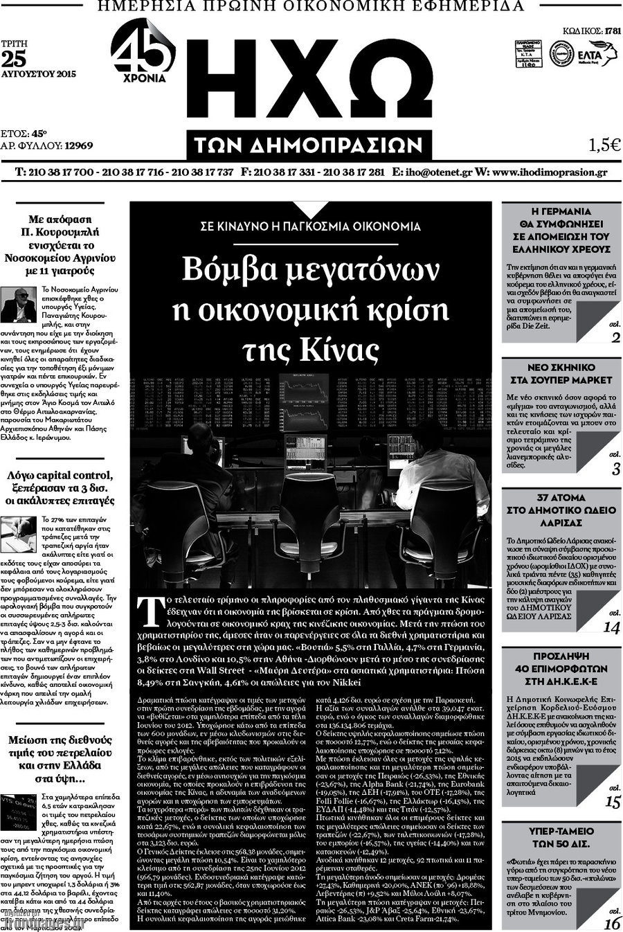 Ηχώ των Δημοπρασιών