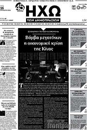 /Ηχώ των Δημοπρασιών