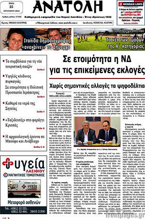Πρωτοσέλιδο Ανατολή