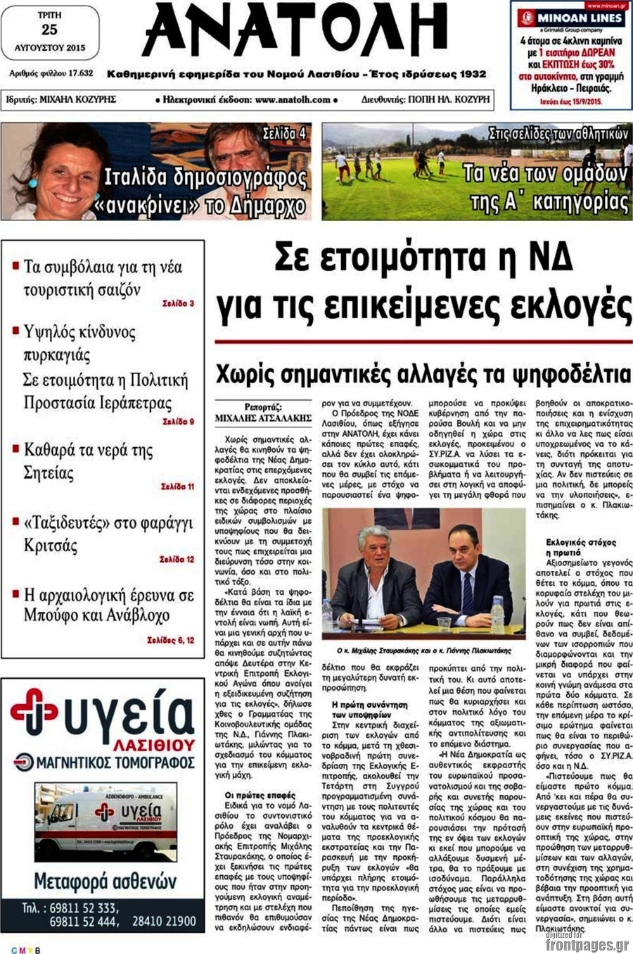 Ανατολή