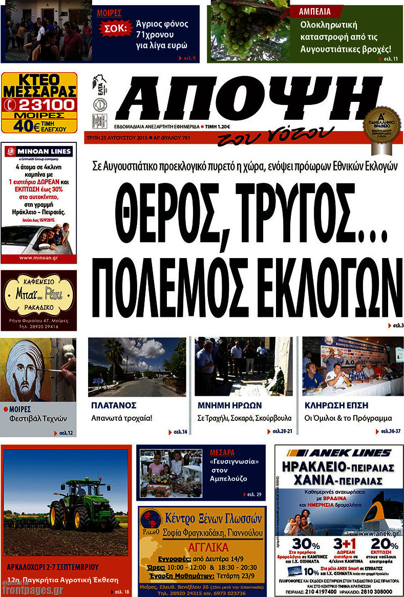 Άποψη του νότου