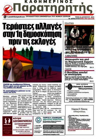 Παρατηρητής