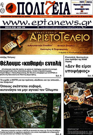Πρωτοσέλιδο Πολιτεία