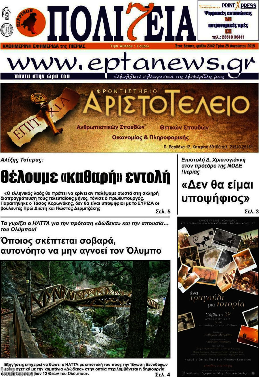 Πολιτεία