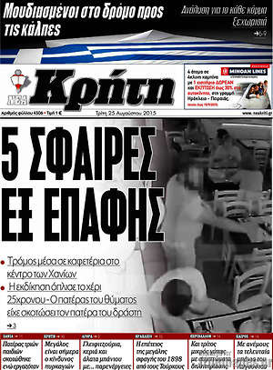 Πρωτοσέλιδο Νέα Κρήτη