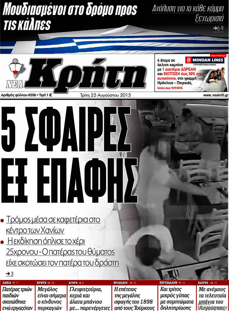 Νέα Κρήτη