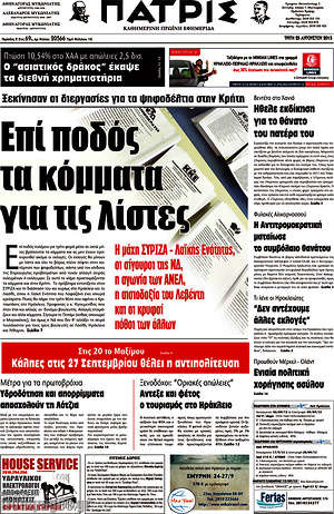 Πρωτοσέλιδο Πατρίς