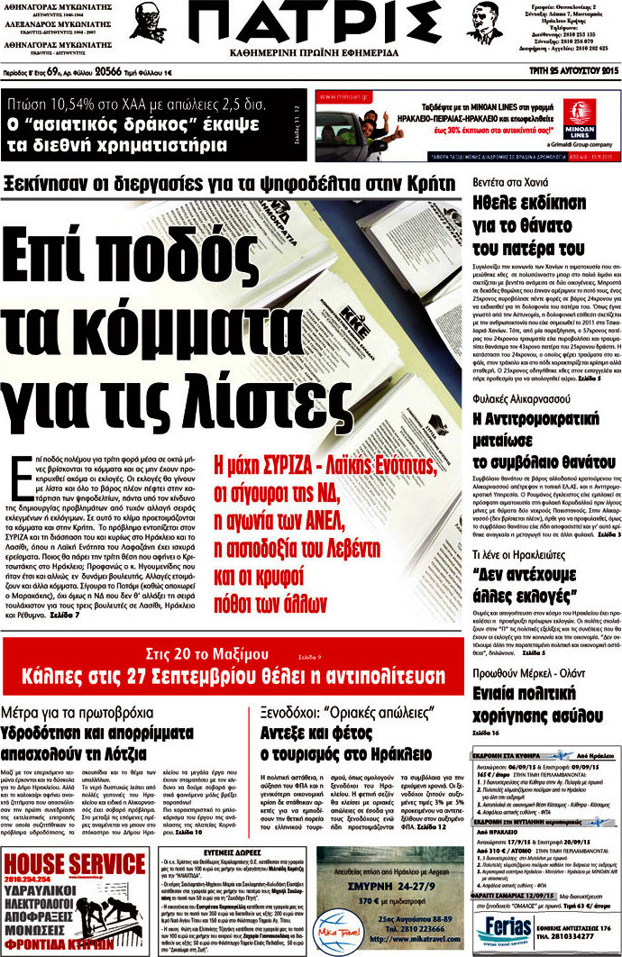 Πατρίς