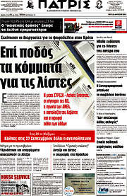 /Πατρίς
