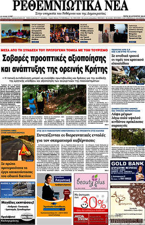 Πρωτοσέλιδο Ρεθεμνιώτικα Νέα